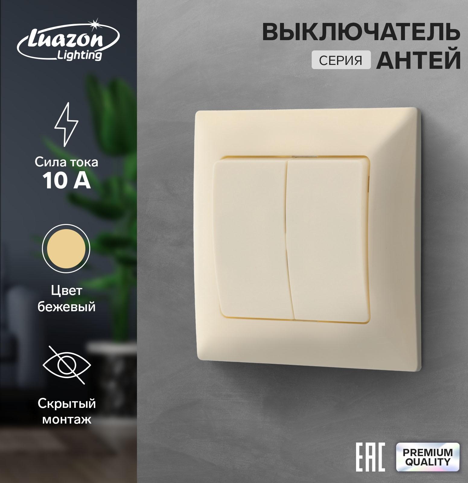 Выключатель Luazon Lighting 