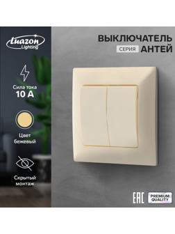 Выключатель Luazon Lighting 