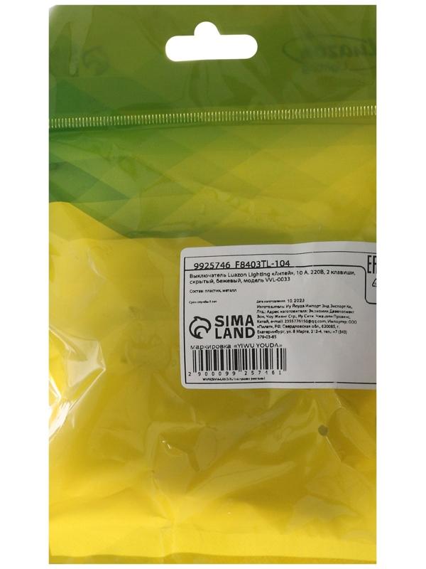 Выключатель Luazon Lighting 