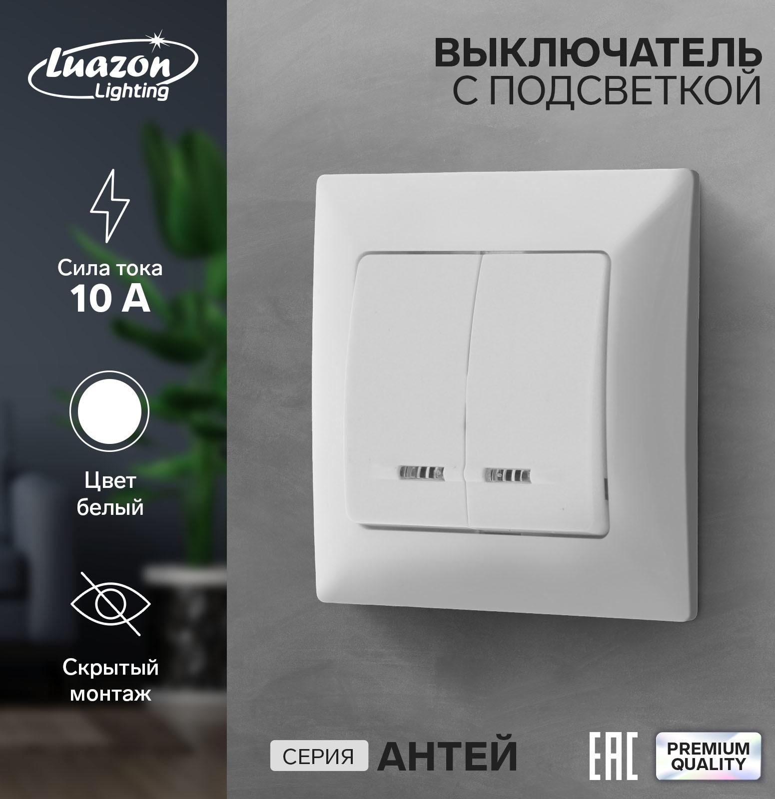 Выключатель Luazon Lighting 