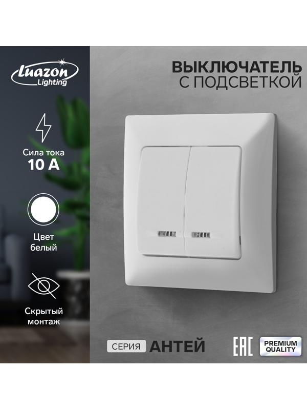 Выключатель Luazon Lighting 