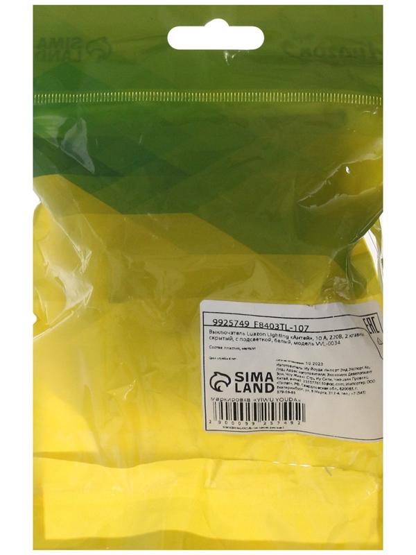 Выключатель Luazon Lighting 