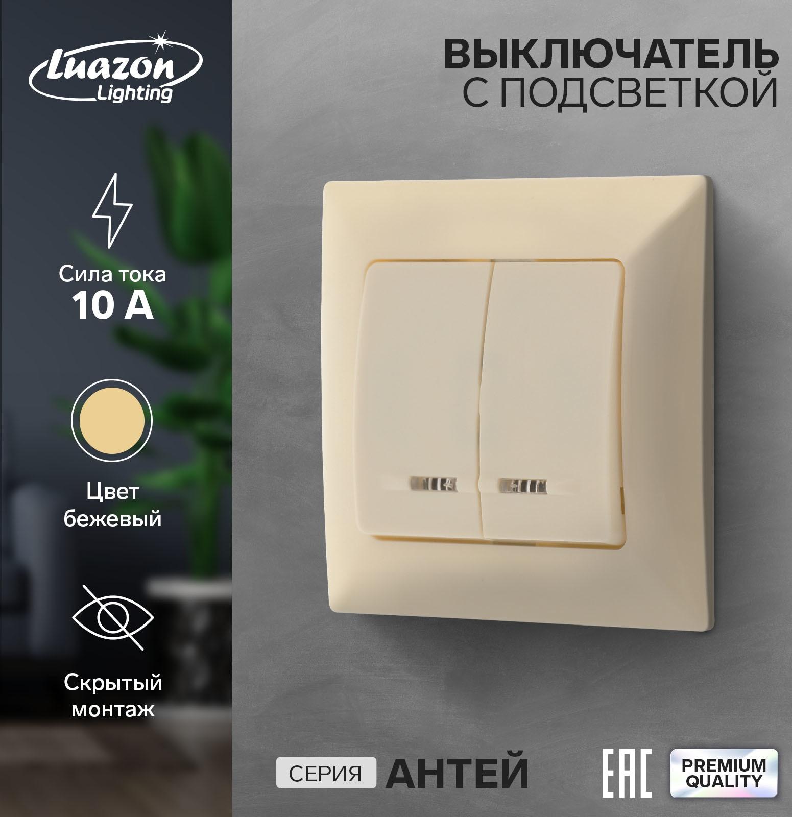 Выключатель Luazon Lighting 