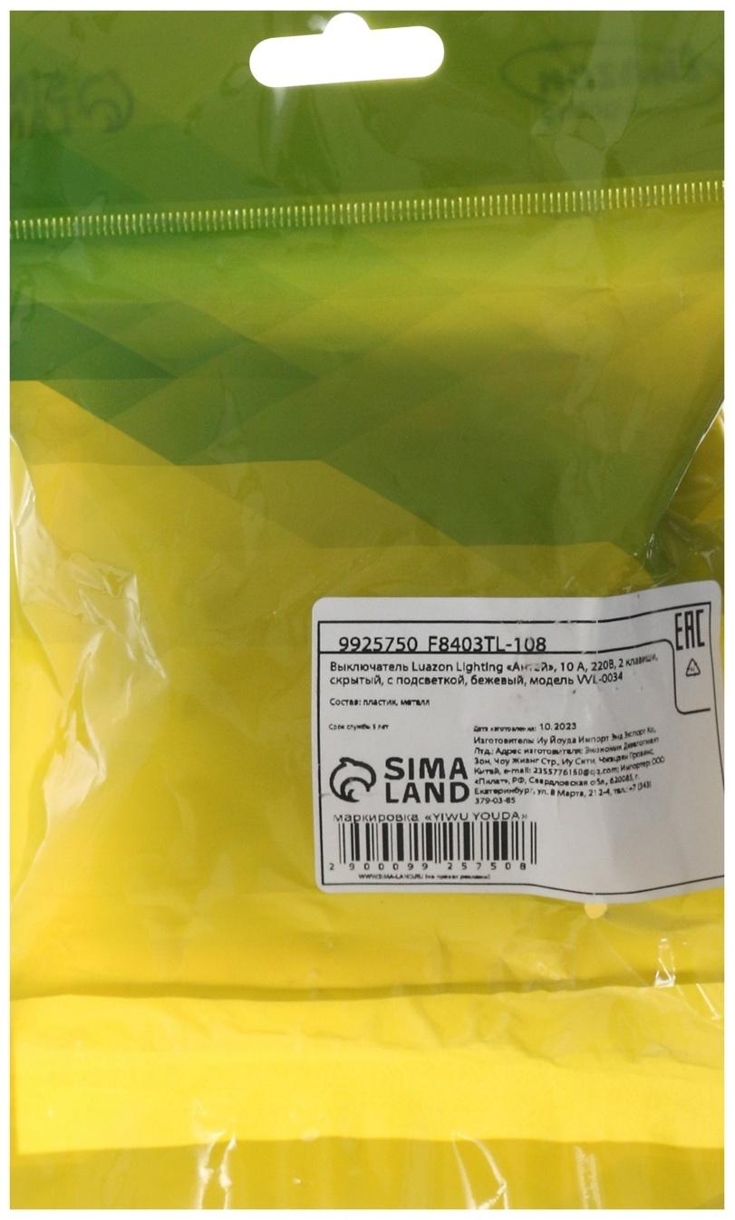 Выключатель Luazon Lighting 