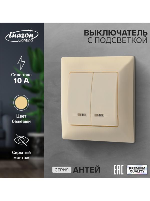 Выключатель Luazon Lighting 