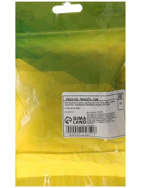 Выключатель Luazon Lighting 