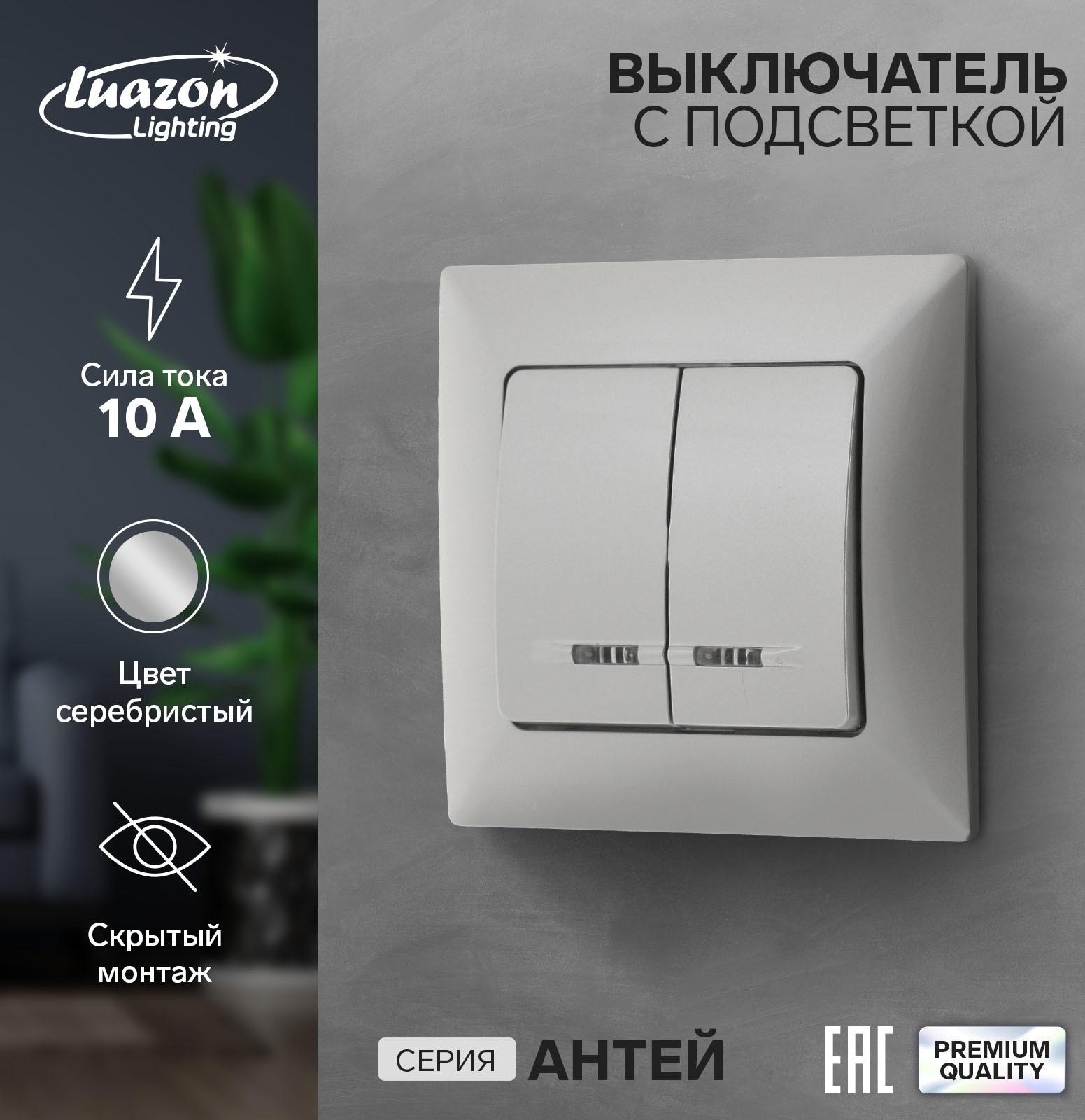 Выключатель Luazon Lighting 