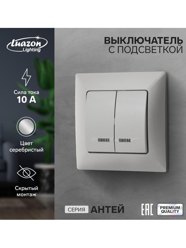 Выключатель Luazon Lighting 