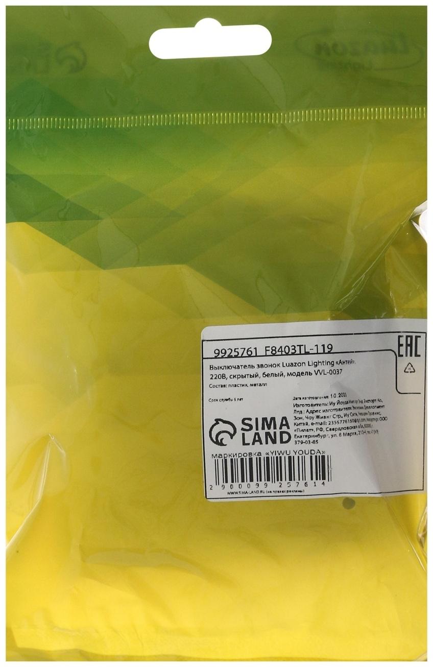 Звонок Luazon Lighting 