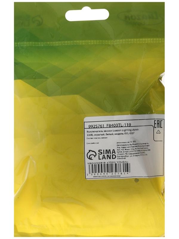 Звонок Luazon Lighting 