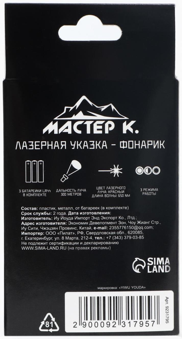 Лазерная указка 