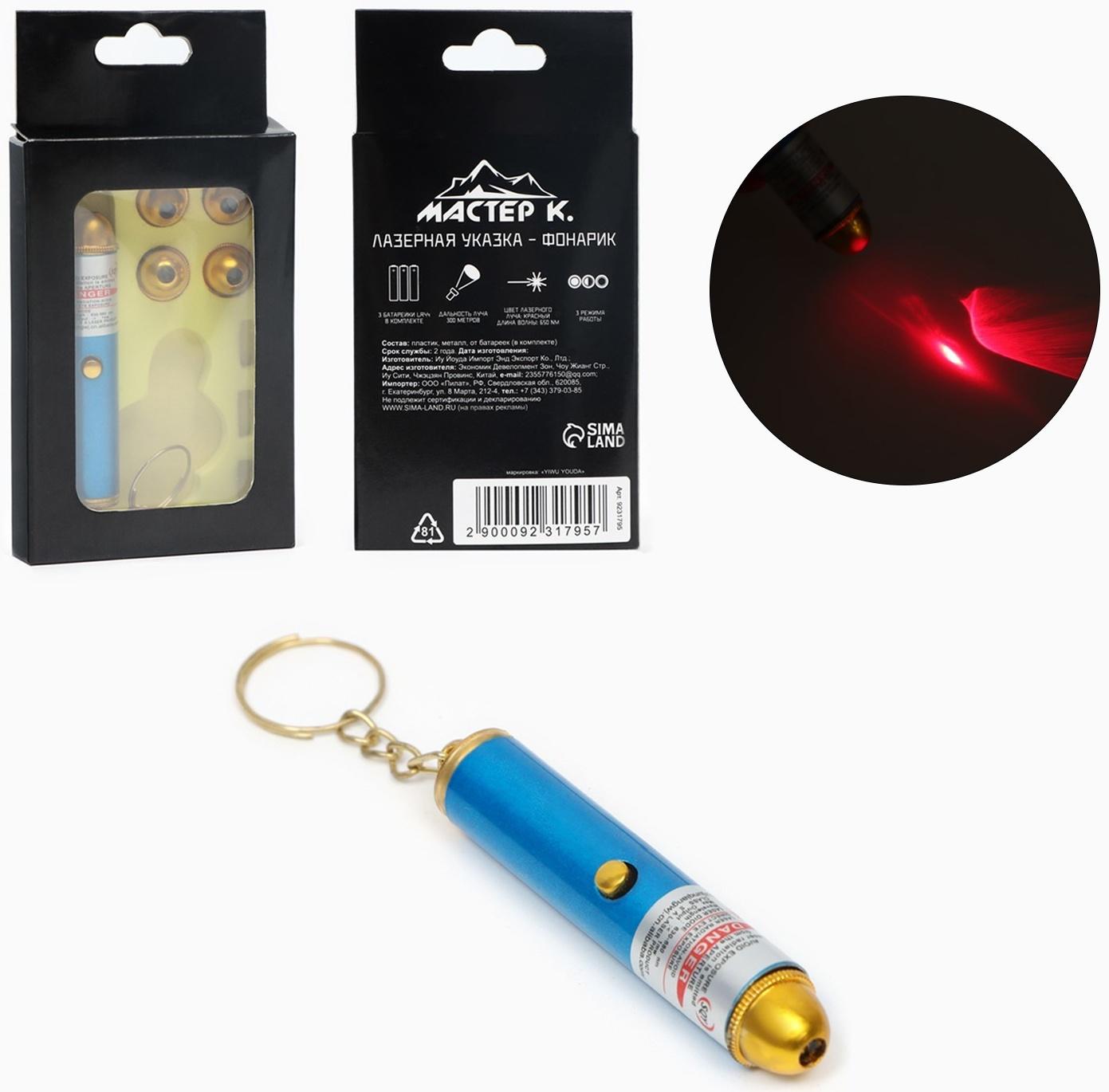 Лазерная указка 