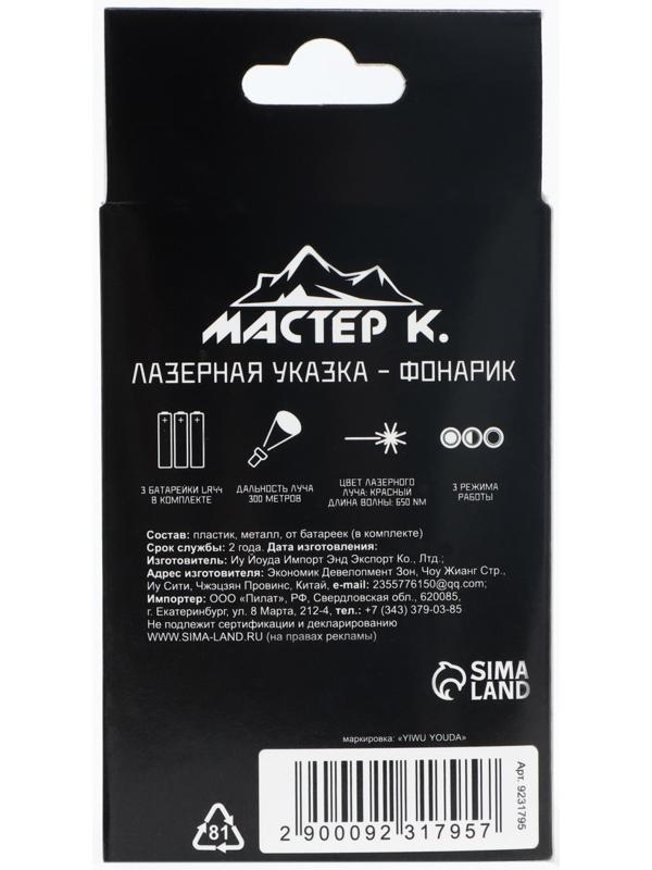 Лазерная указка 
