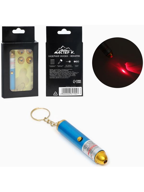 Лазерная указка 