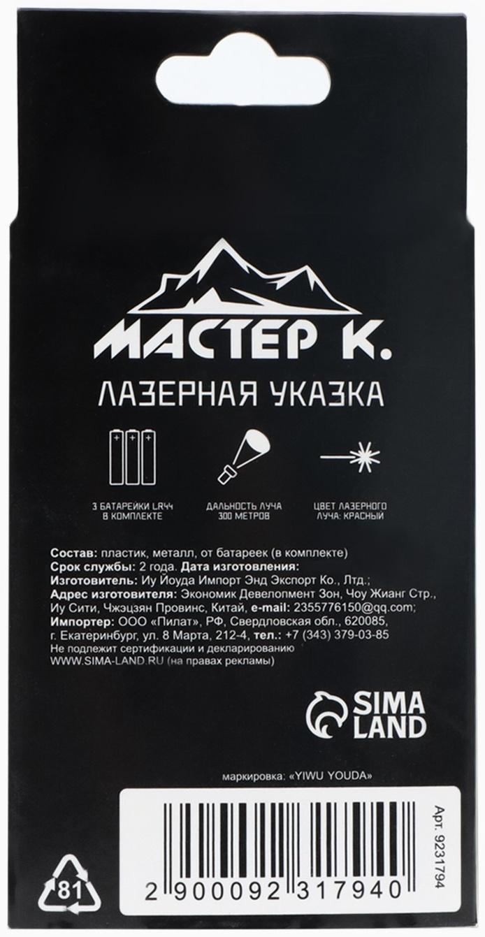 Лазерная указка 