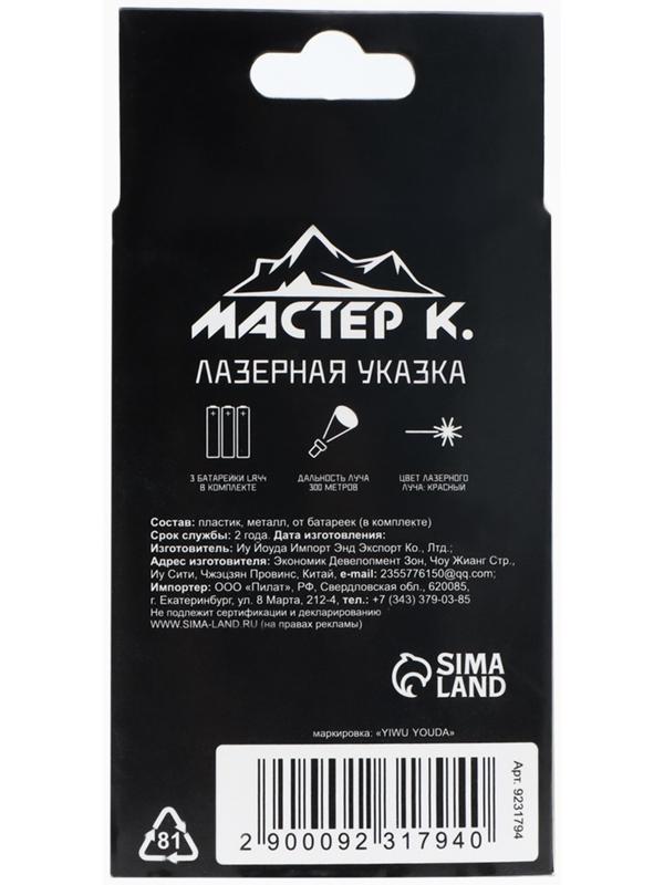Лазерная указка 