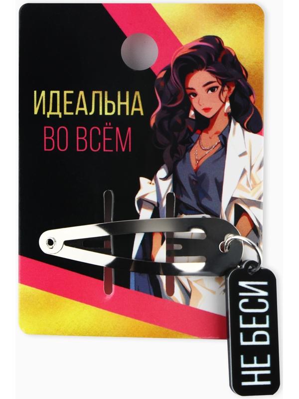 Заколка для волос 