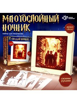 Набор для творчества «Создай ночник», рамка «Волшебники»