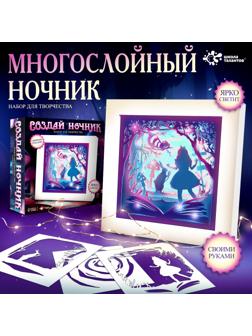 Набор для творчества «Создай ночник», рамка «Страна чудес»