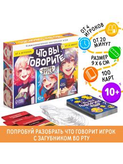 Настольная игра «Что вы говорите? Anime style», 100 карт, 6 загубников, 10+