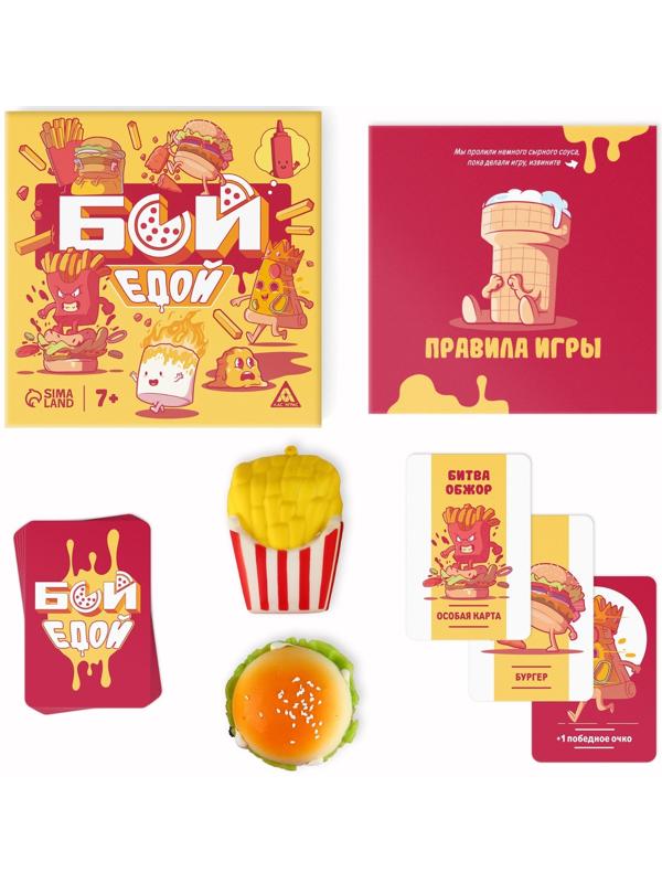 Настольная игра «Бой едой», 116 карт, 2 игрушки-сквиш, 7+