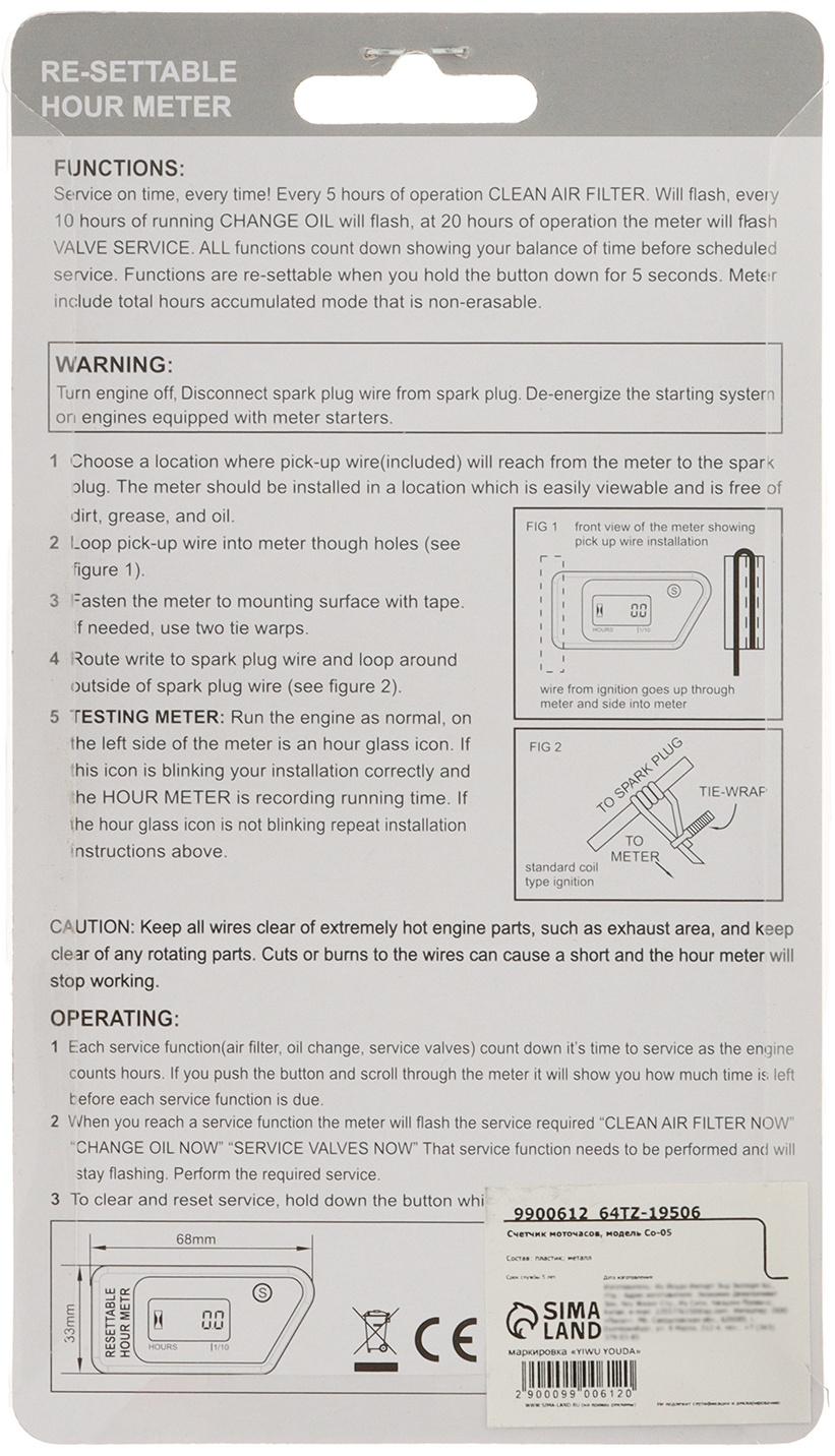 Счетчик моточасов, беспроводной, ЖК-дисплей, IP67, черный