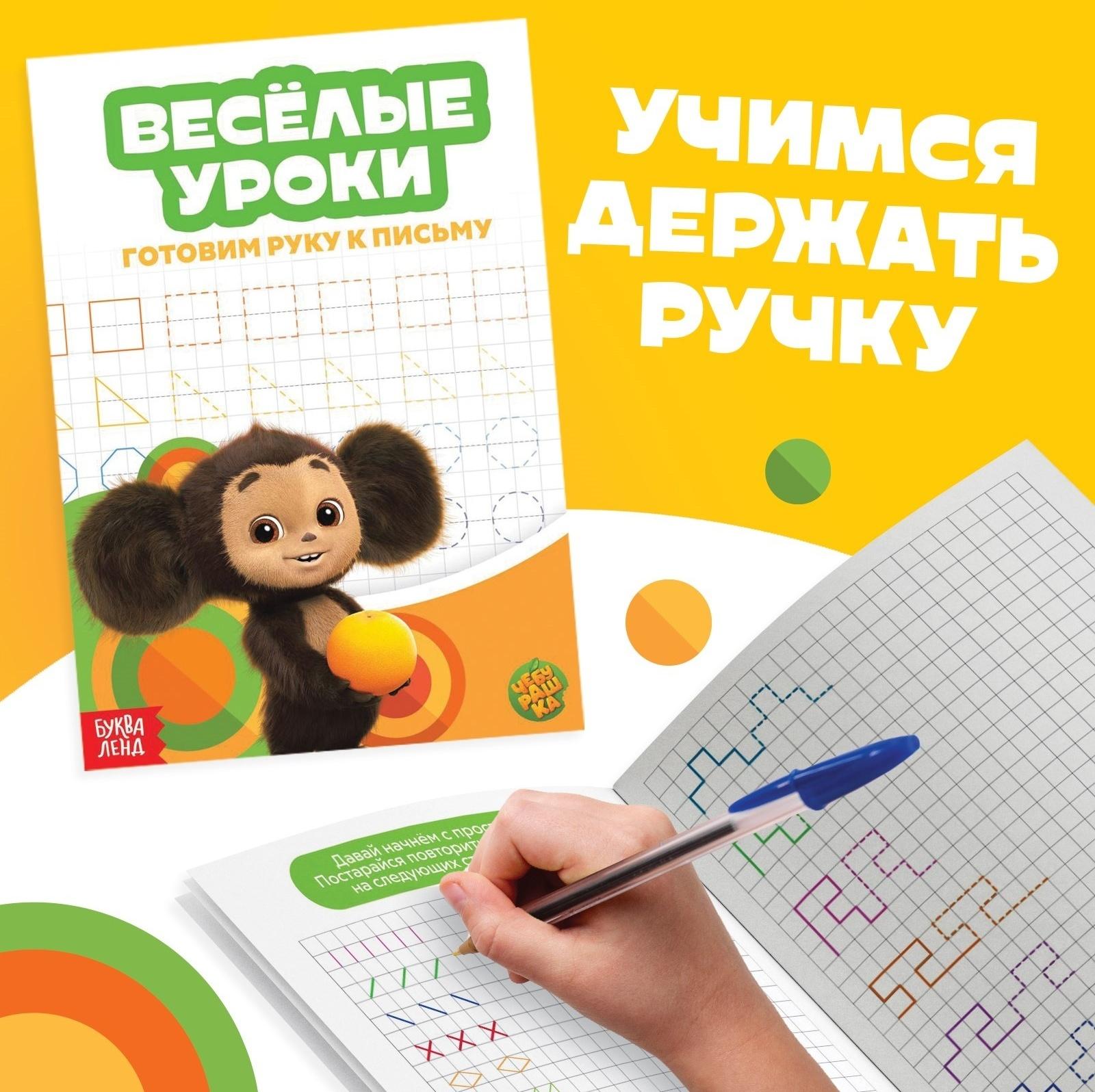 Набор обучающих книг «Весёлые уроки», 6 шт. по 20 стр., А5, Чебурашка