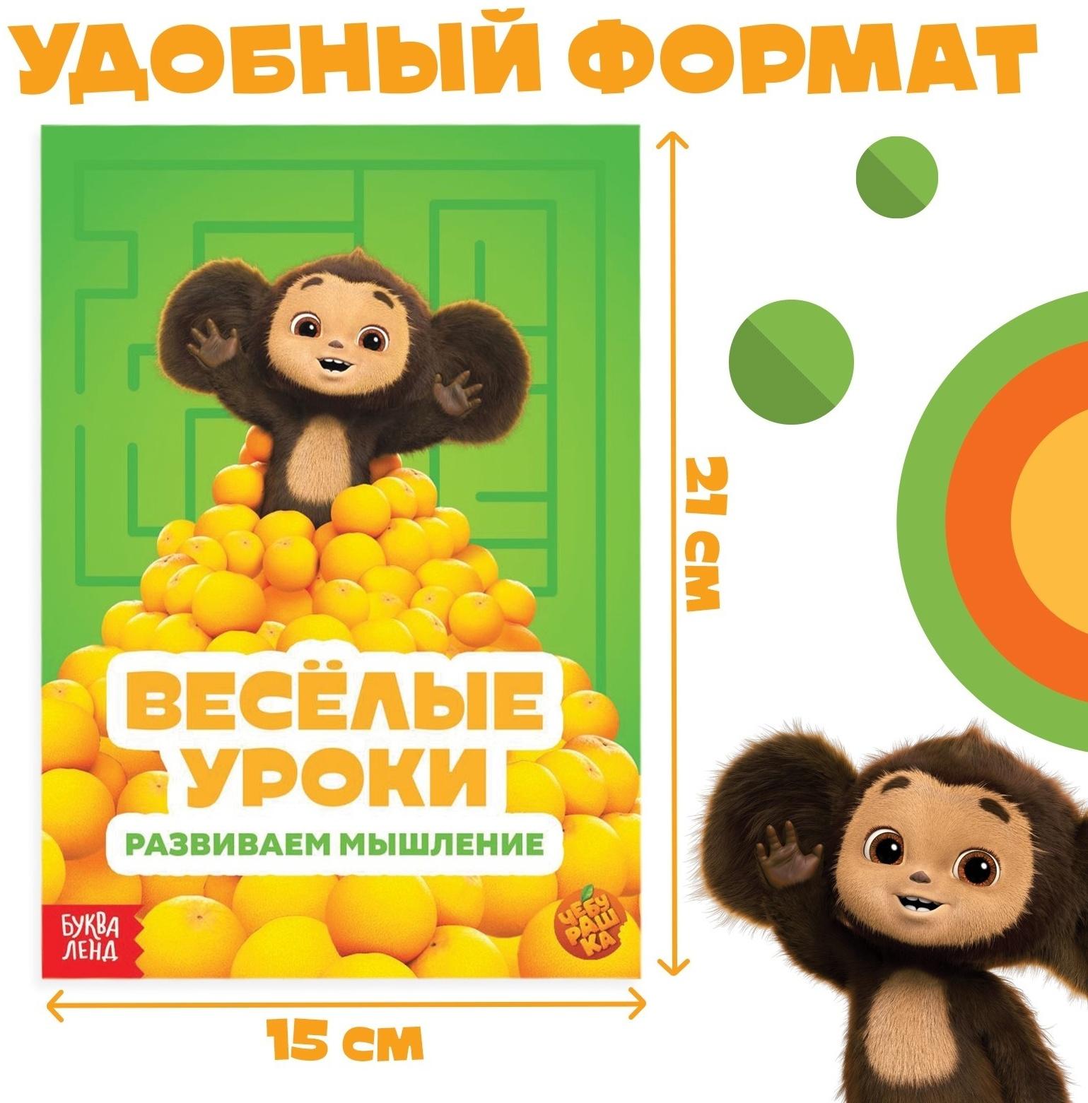 Набор обучающих книг «Весёлые уроки», 6 шт. по 20 стр., А5, Чебурашка