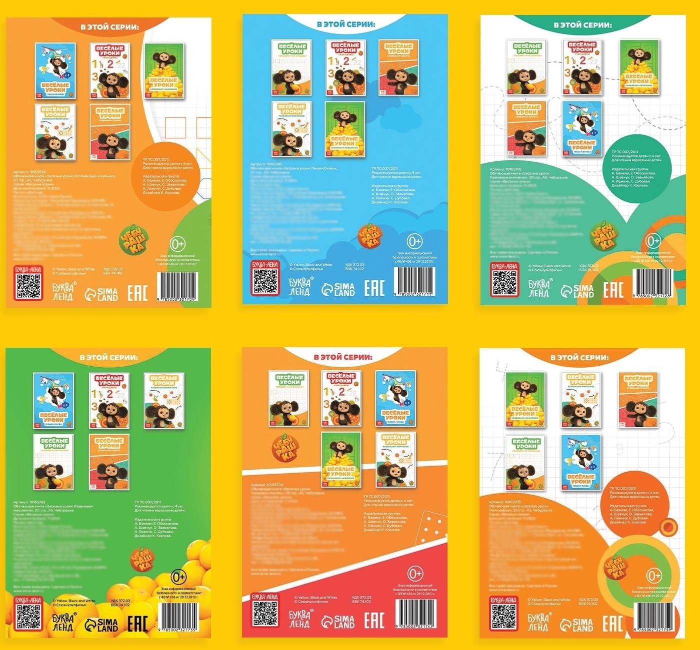 Набор обучающих книг «Весёлые уроки», 6 шт. по 20 стр., А5, Чебурашка
