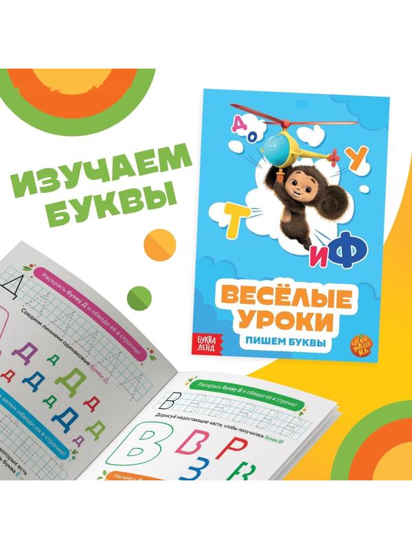 Набор обучающих книг «Весёлые уроки», 6 шт. по 20 стр., А5, Чебурашка