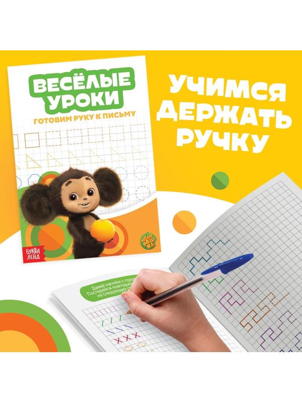 Набор обучающих книг «Весёлые уроки», 6 шт. по 20 стр., А5, Чебурашка
