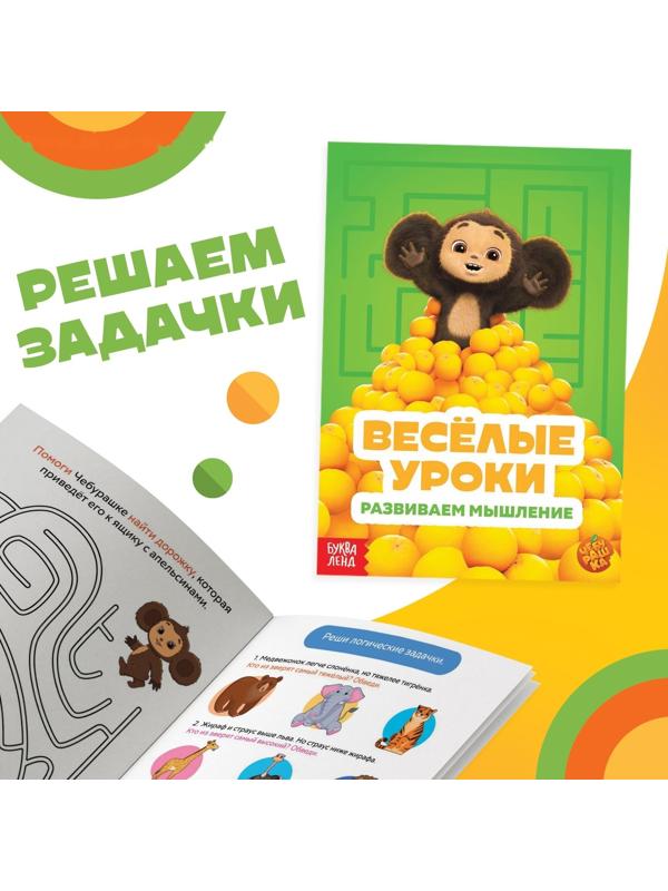 Набор обучающих книг «Весёлые уроки», 6 шт. по 20 стр., А5, Чебурашка