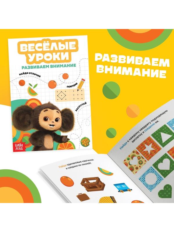 Набор обучающих книг «Весёлые уроки», 6 шт. по 20 стр., А5, Чебурашка