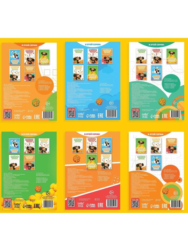 Набор обучающих книг «Весёлые уроки», 6 шт. по 20 стр., А5, Чебурашка