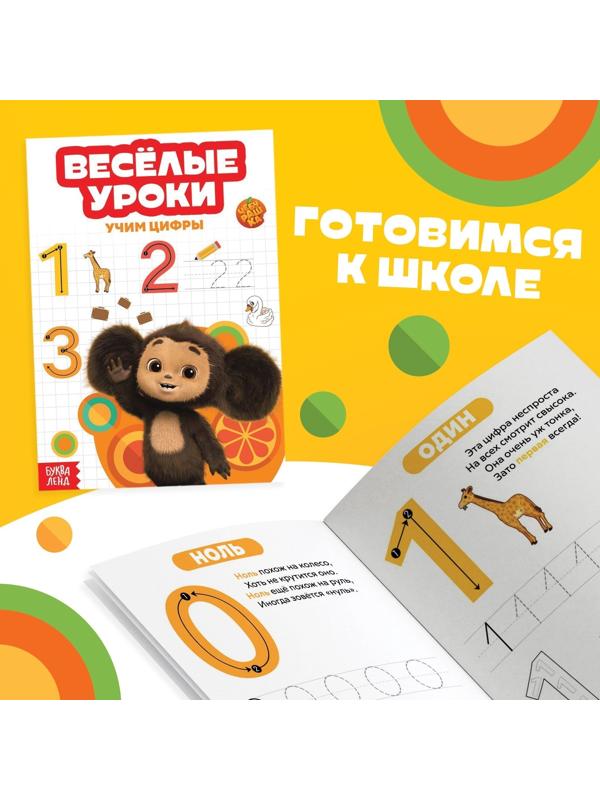 Набор обучающих книг «Весёлые уроки», 6 шт. по 20 стр., А5, Чебурашка