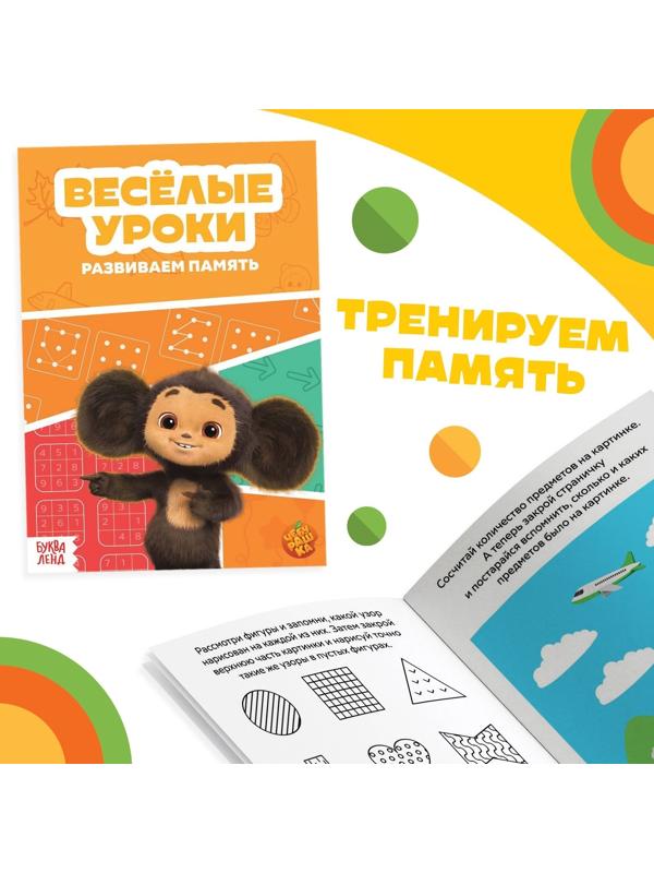 Набор обучающих книг «Весёлые уроки», 6 шт. по 20 стр., А5, Чебурашка