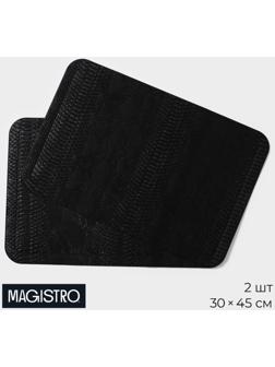 Набор салфеток сервировочных Magistro, 2 шт, 30×45 см, цвет чёрный