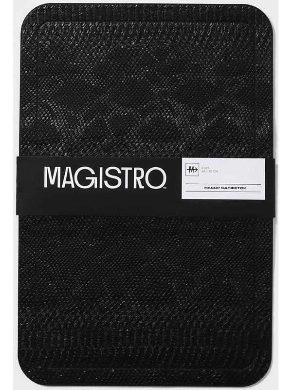 Набор салфеток сервировочных Magistro, 2 шт, 30×45 см, цвет чёрный
