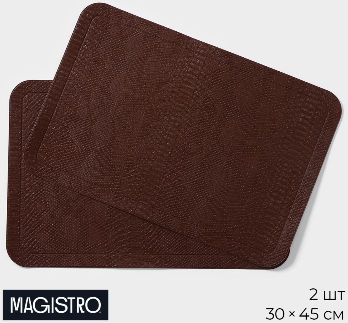 Набор салфеток сервировочных Magistro, 2 шт, 30×45 см, цвет коричневый