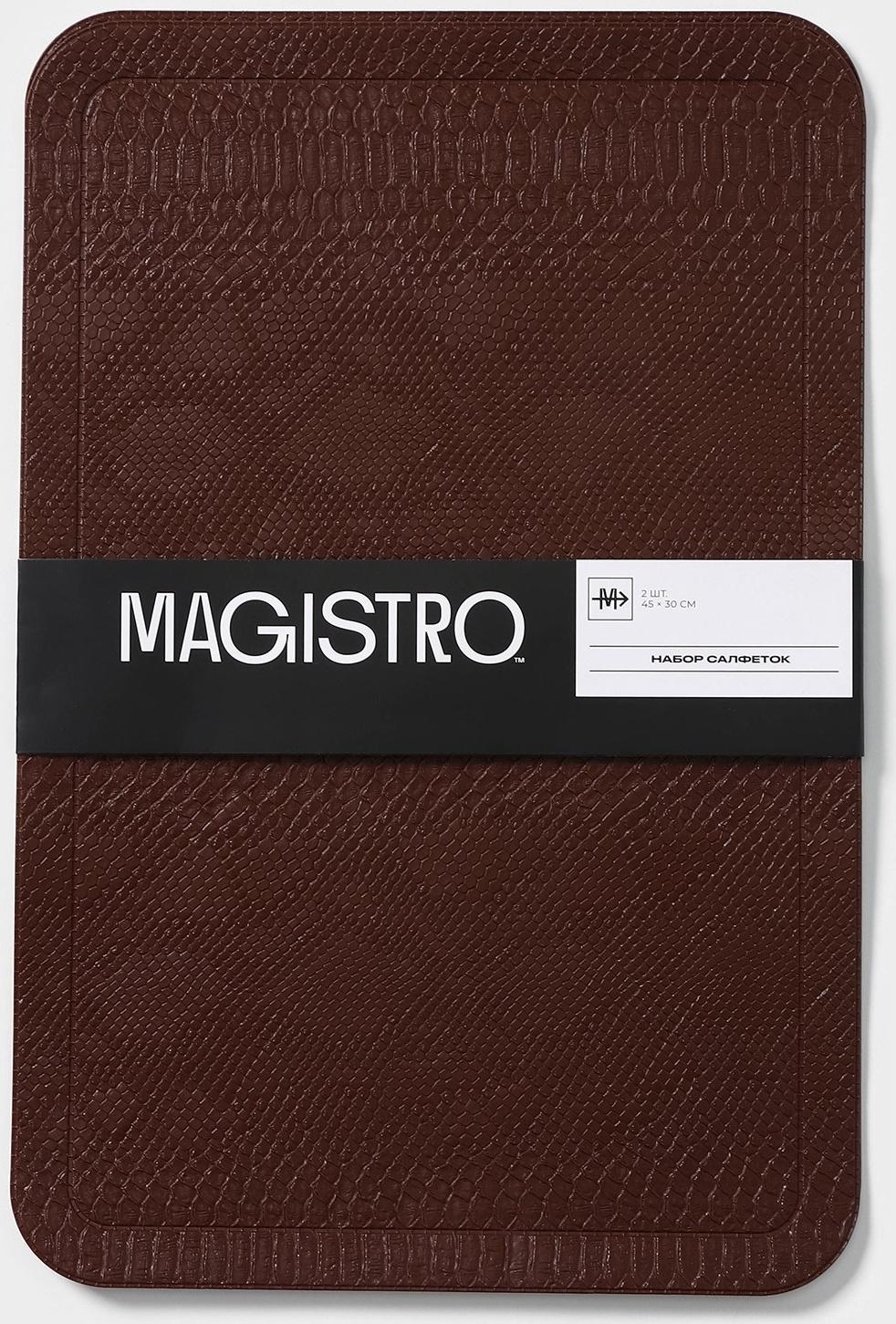 Набор салфеток сервировочных Magistro, 2 шт, 30×45 см, цвет коричневый