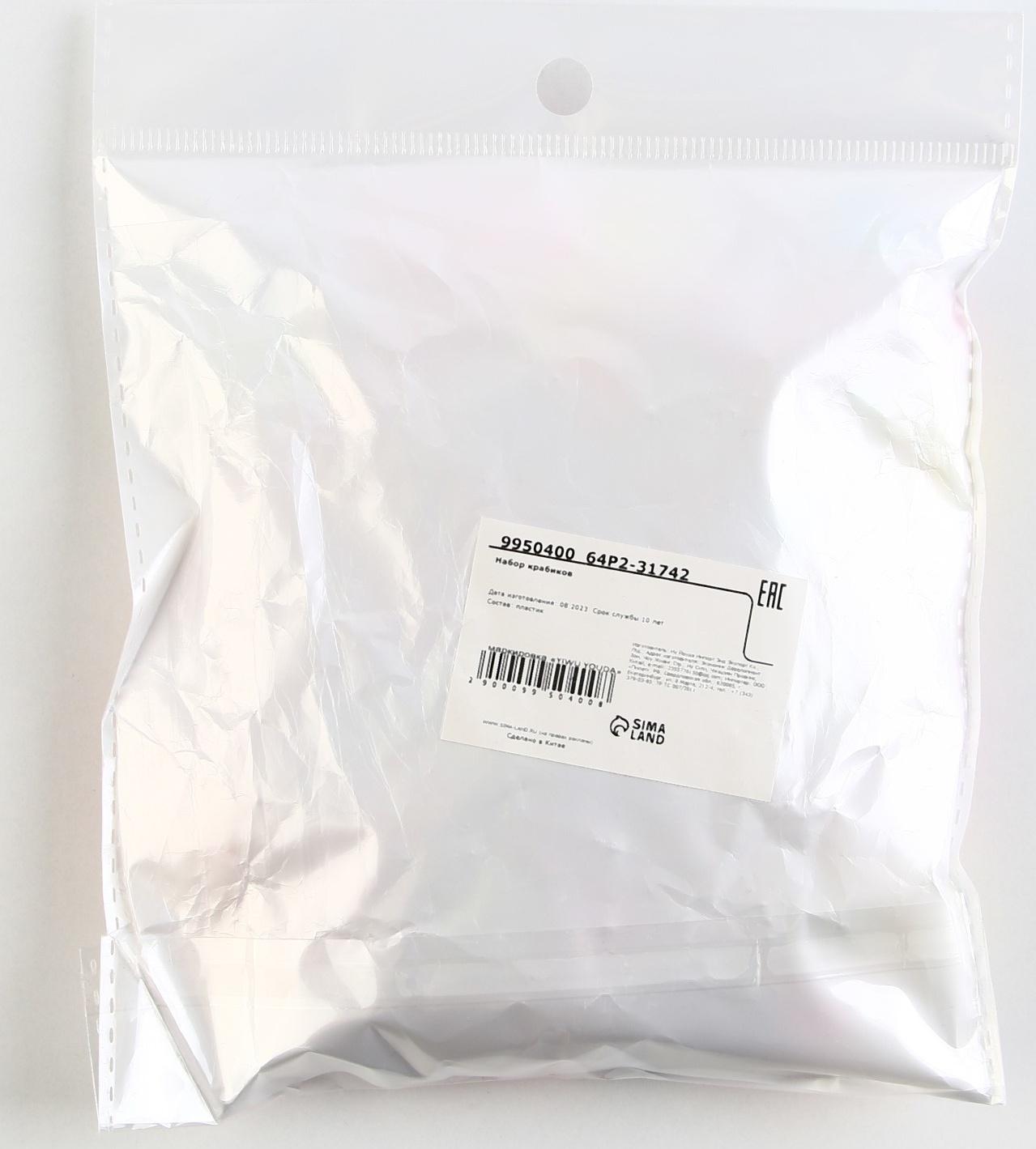 Набор крабиков 