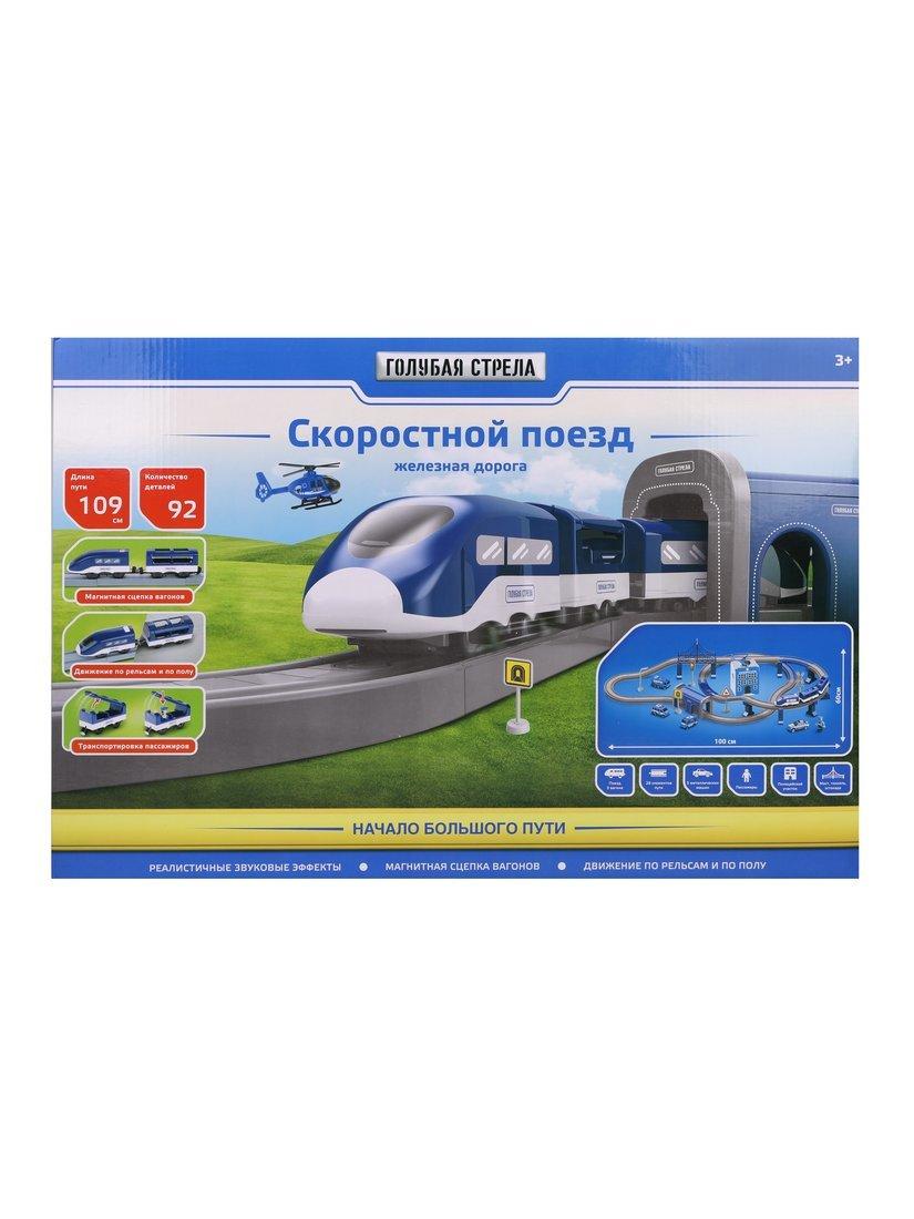 Ж/д Голубая стрела, Скоростной поезд Полицейский участок