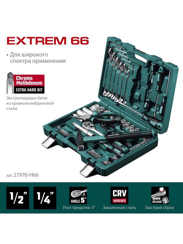 KRAFTOOL EXTREM-66, 66 предм., (1/2″+1/4″), универсальный набор инструмента (27976-H66)