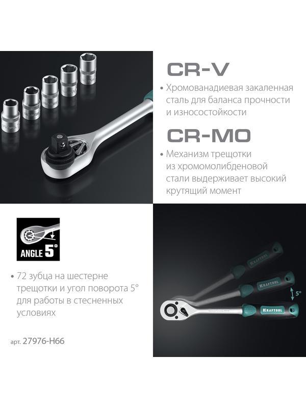 KRAFTOOL EXTREM-66, 66 предм., (1/2″+1/4″), универсальный набор инструмента (27976-H66)