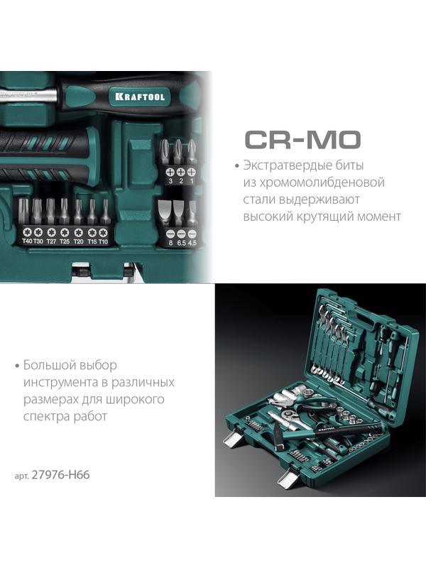 KRAFTOOL EXTREM-66, 66 предм., (1/2″+1/4″), универсальный набор инструмента (27976-H66)