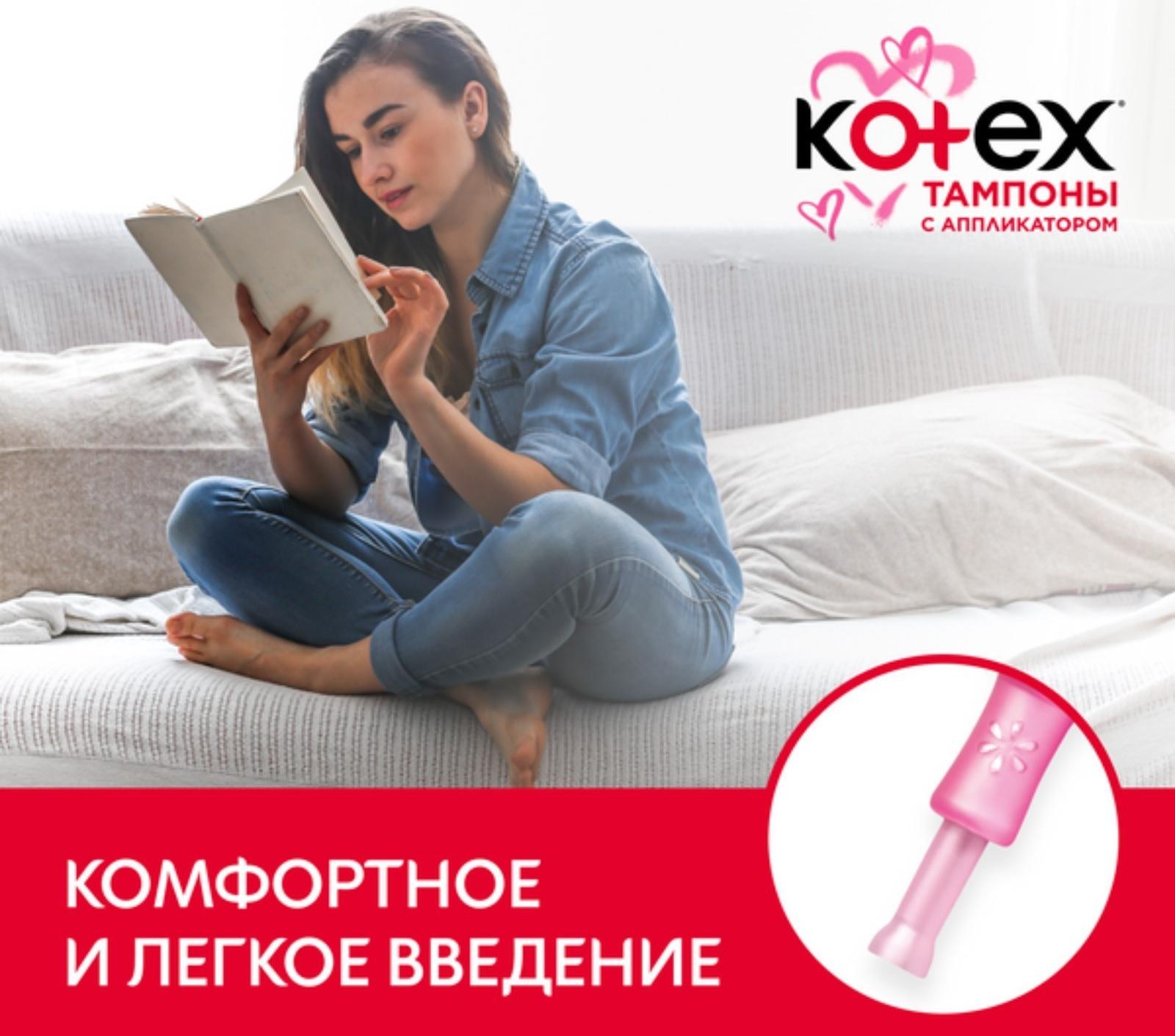 Тампоны KOTEX Super Lux с аппликатором 8 шт.