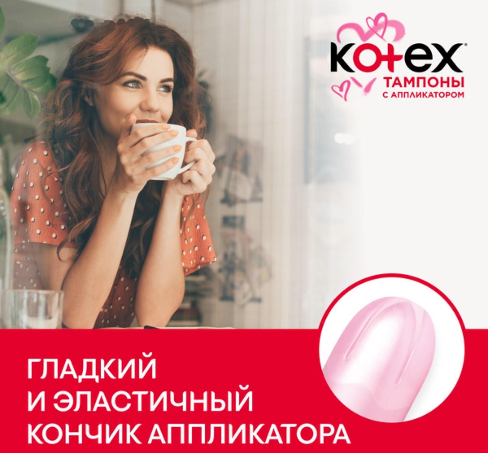 Тампоны KOTEX Super Lux с аппликатором 8 шт.