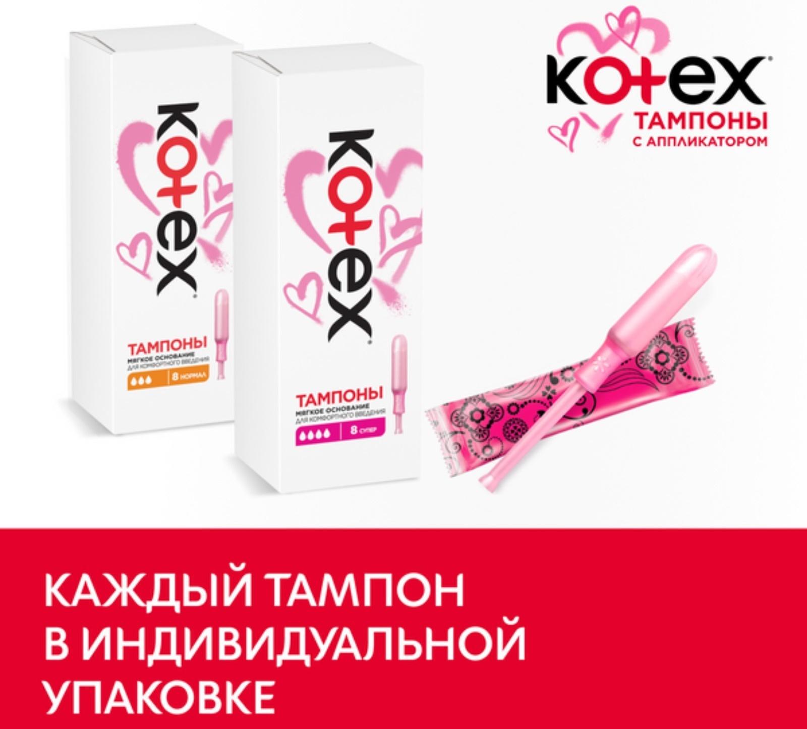 Тампоны KOTEX Super Lux с аппликатором 8 шт.