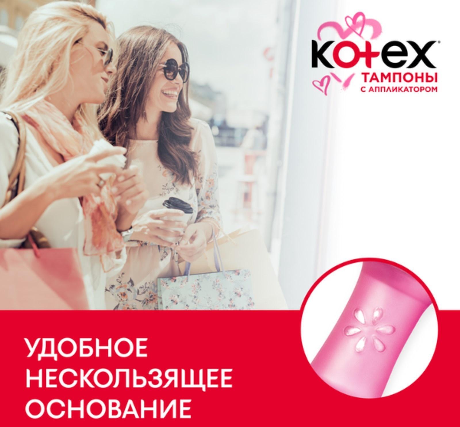 Тампоны KOTEX Super Lux с аппликатором 8 шт.