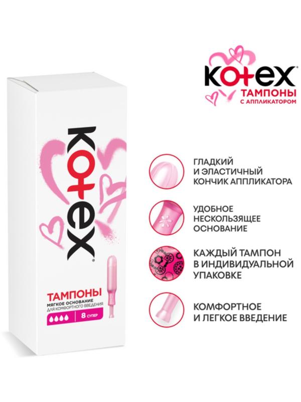 Тампоны KOTEX Super Lux с аппликатором 8 шт.